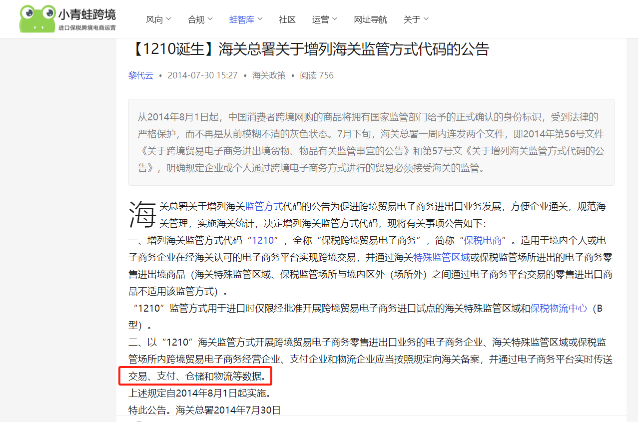 一文看懂跨境进口三单对碰，电商平台如何进行三单对碰？