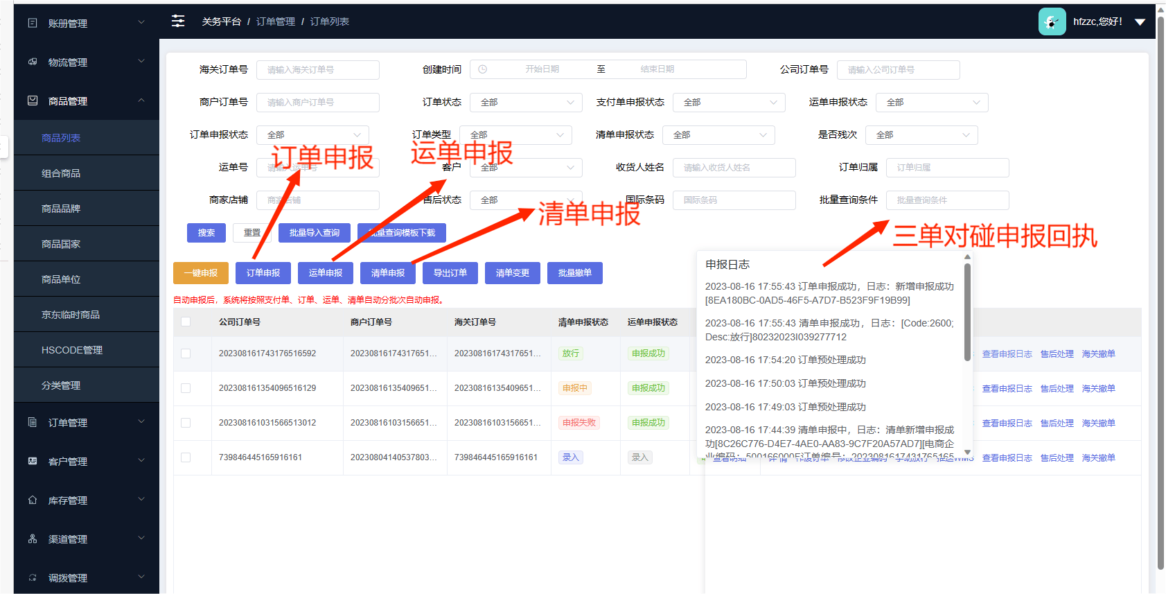 一文看懂跨境进口三单对碰，电商平台如何进行三单对碰？