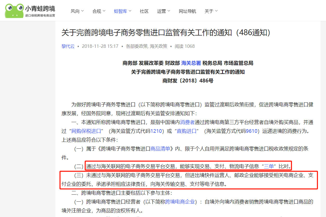 一文看懂跨境进口三单对碰，电商平台如何进行三单对碰？