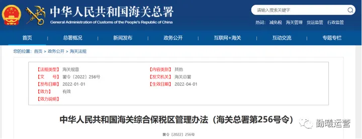 关于综合保税区跨境电商“区内商业”和“区内自提”